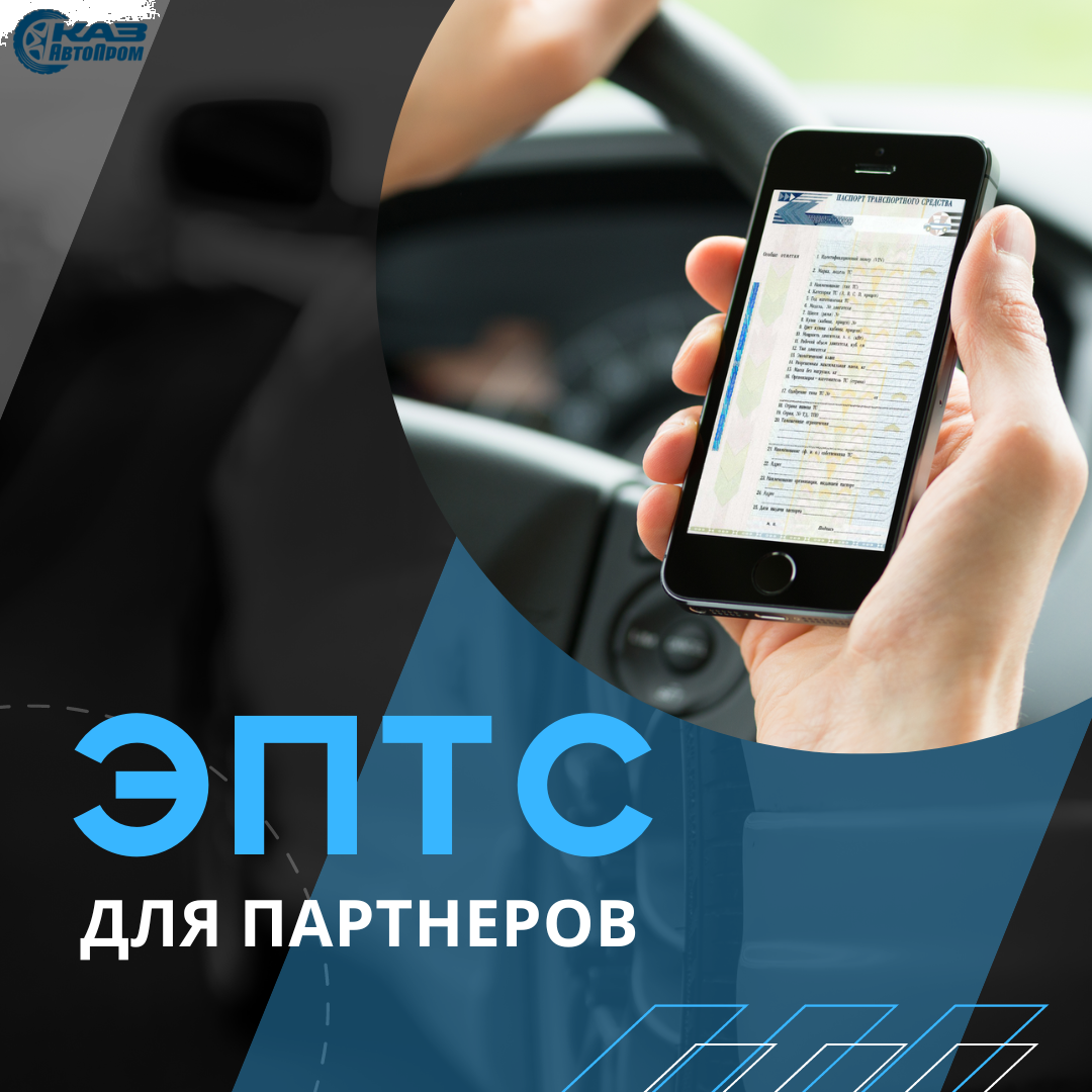 Развитие автомобильной индустрии в Казахстане: ЭПТС для партнеров