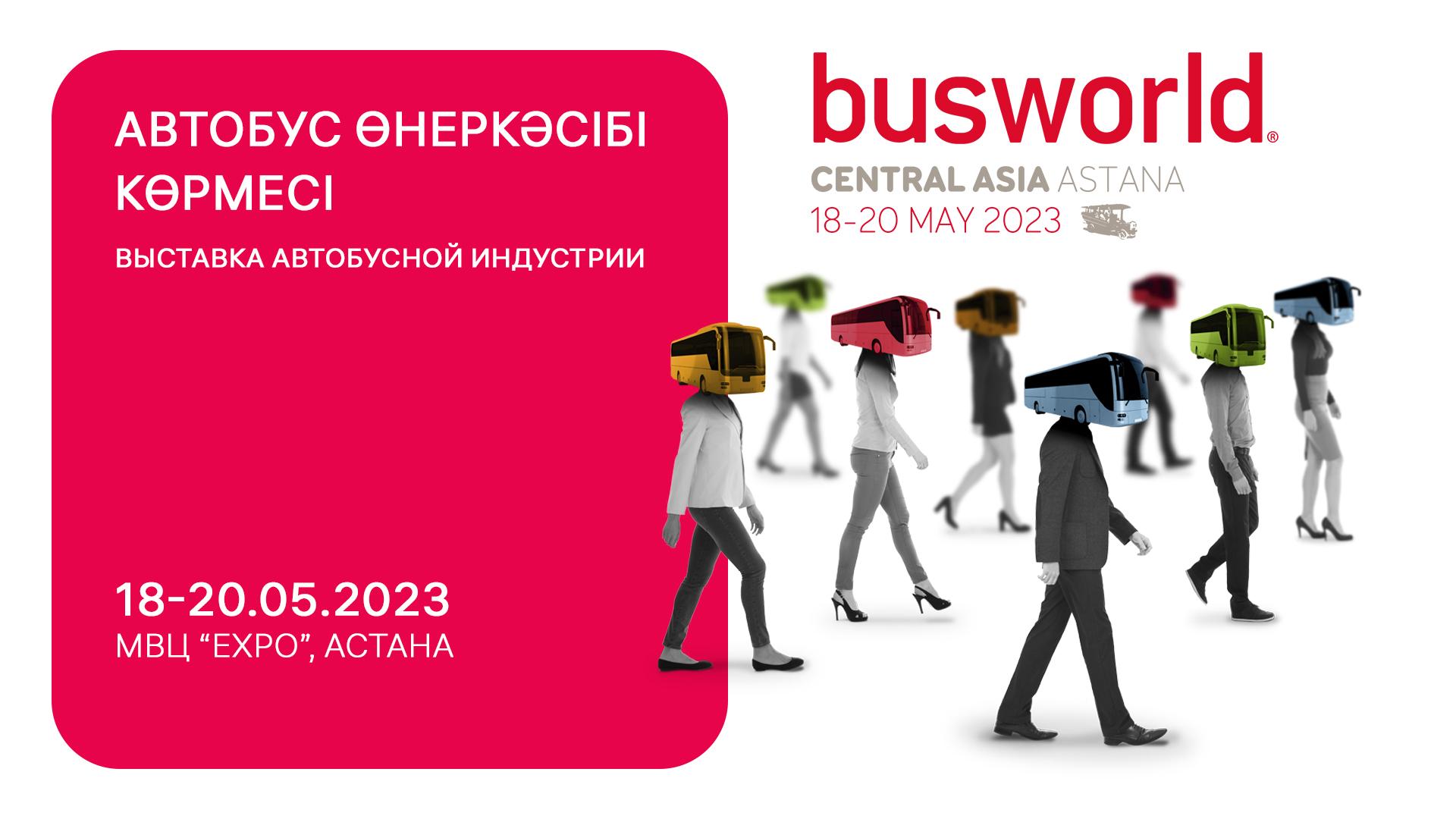 Ведущая выставка автобусов под всемирно известным брендом Busworld возвращается в Казахстан: открыт прием заявок на участие