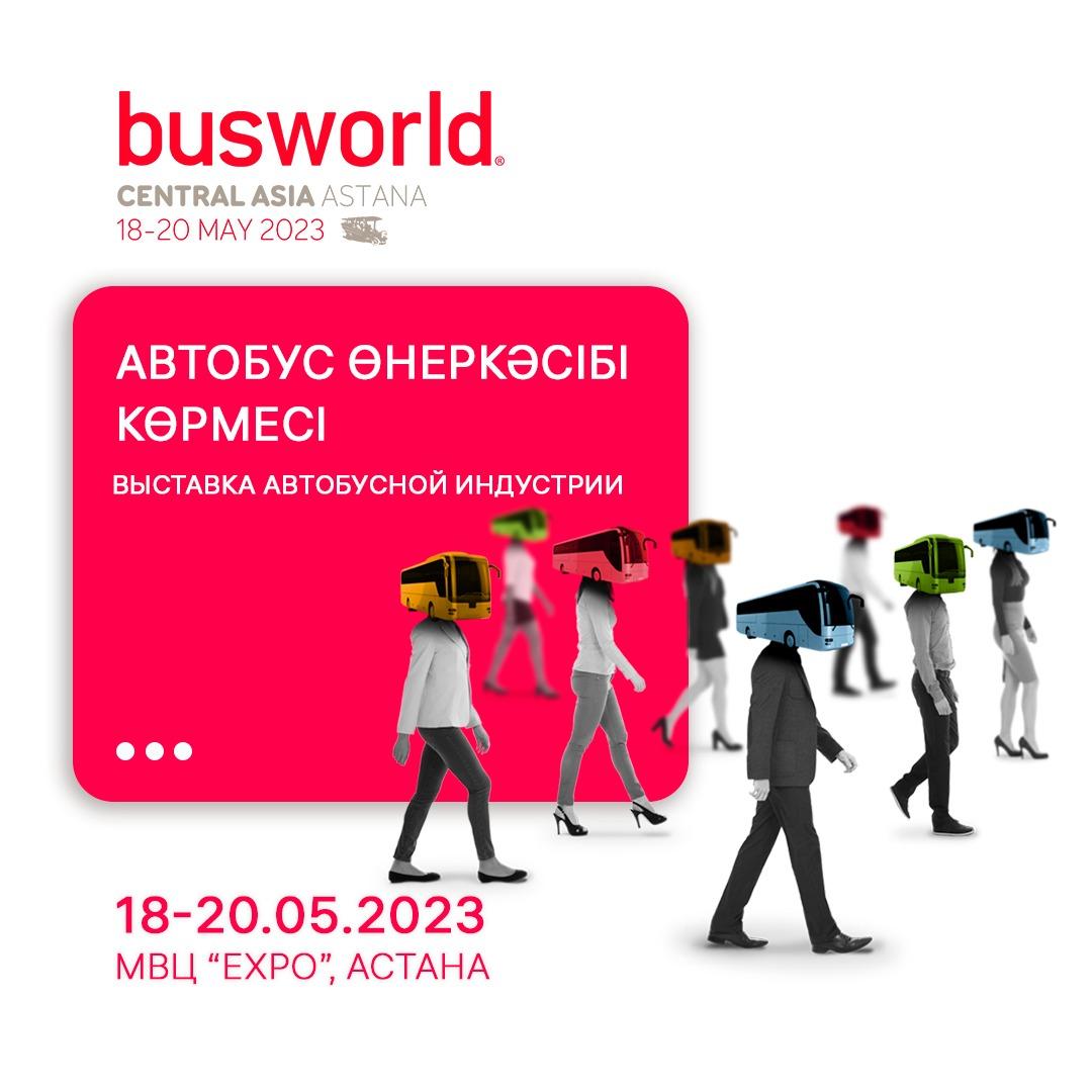 Выставочная компания BMCA приглашает посетить международную выставку выставка автобусов Busworld Central Asia с 18 по 20 мая 2023 года в Казахстане, город Астана, международный выставочный центр EXPO.